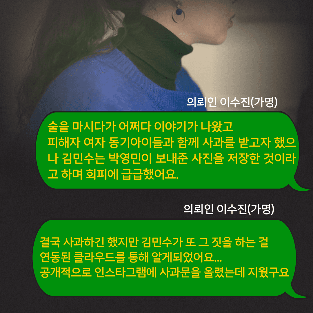 [실제사례] 대학교 지인능욕 딥페이크 사건 - 박성현변호사 이미지 4