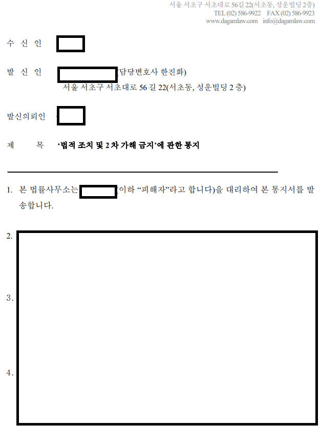 직장 동료 강제추행-2차 가해 금지 경고 및 합의 조력 이미지 1