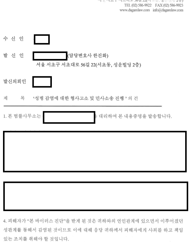 성병감염-내용증명 발송 및 합의절차 진행 이미지 1