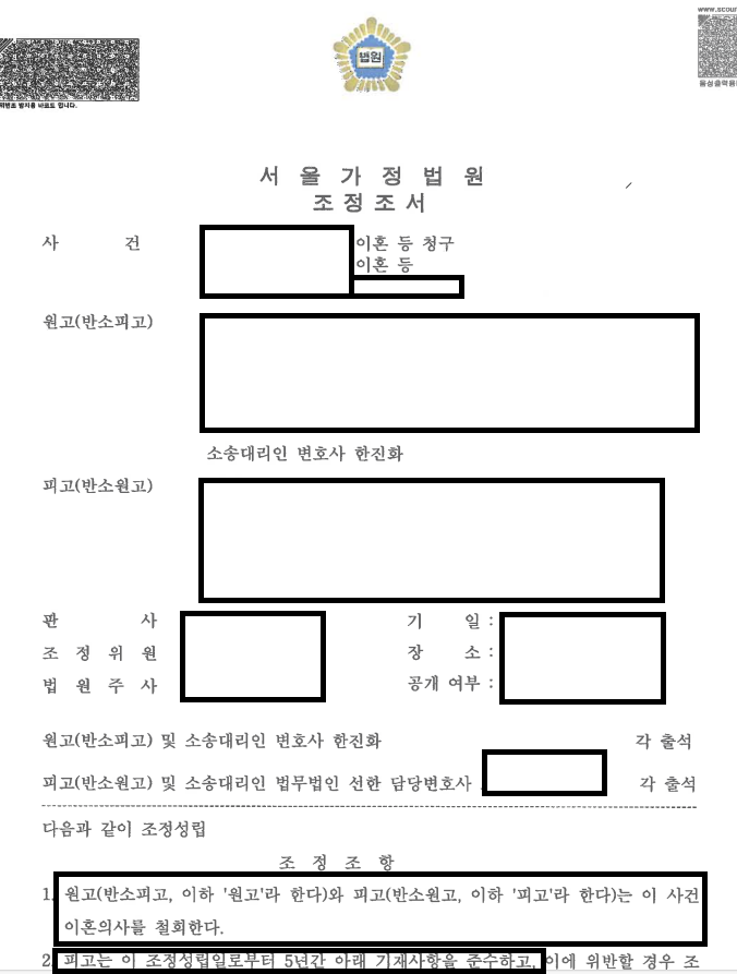 가정폭력 아내 이혼의사 철회, 사생활 침해금지,위반시 전재산압류 이미지 1