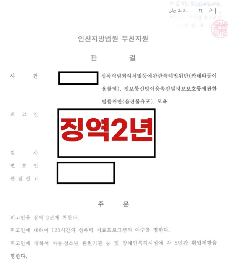 몰카 촬영 후 단톡방 유포, 모욕 이미지 1