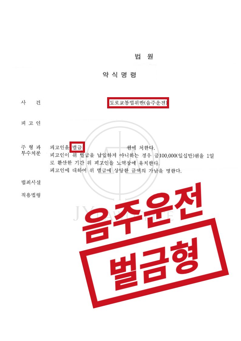 음주운전, 유리한 정상 피력하며 선처 이미지 1
