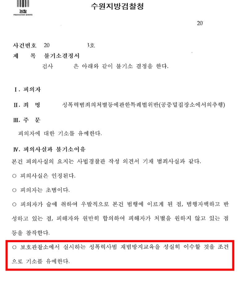 찜질방에서 잠든 여성의 가슴을 만진 공중밀집장소추행 이미지 1