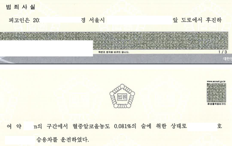 이종범죄로 인한 누범 기간 중 음주운전 사고 이미지 2