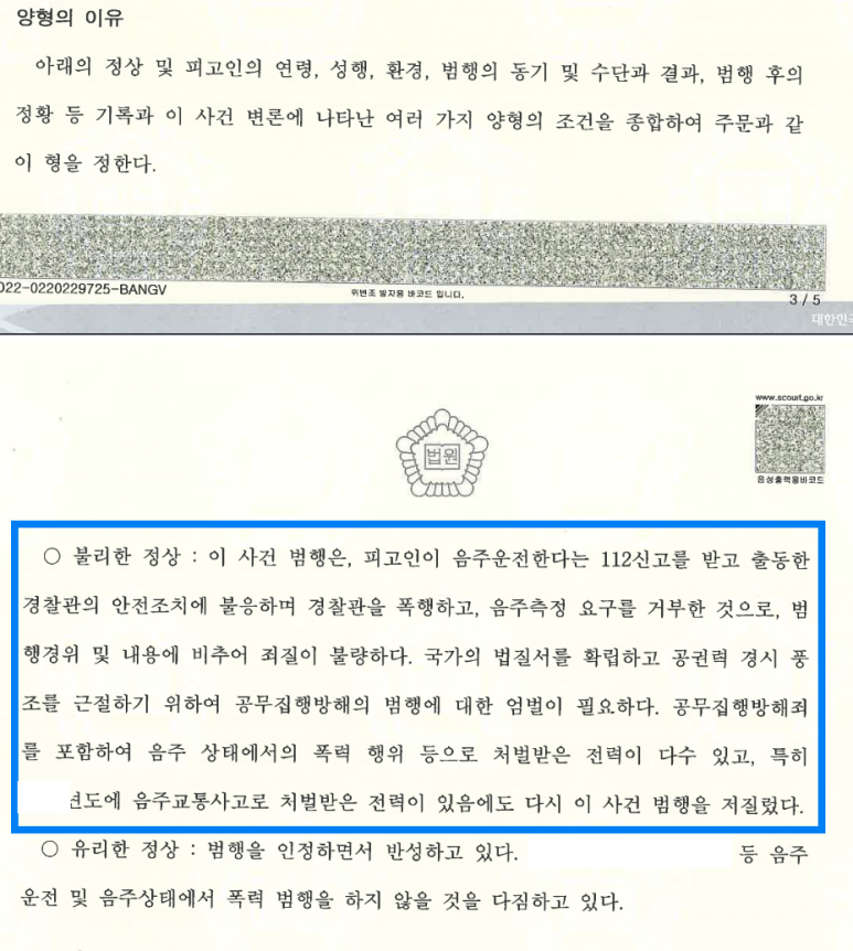 13회 전과(집행유예 3회), 음주측정거부 및 공무집행방해 이미지 5