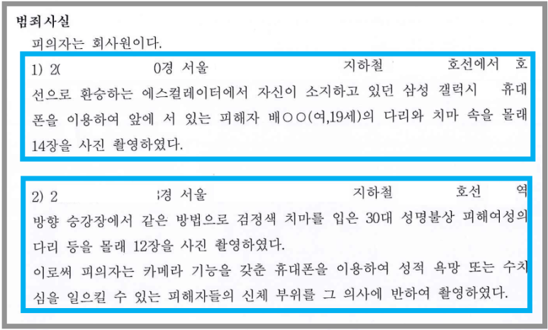 지하철 에스컬레이터 등에서 26건의 불법 촬영 사례 이미지 2