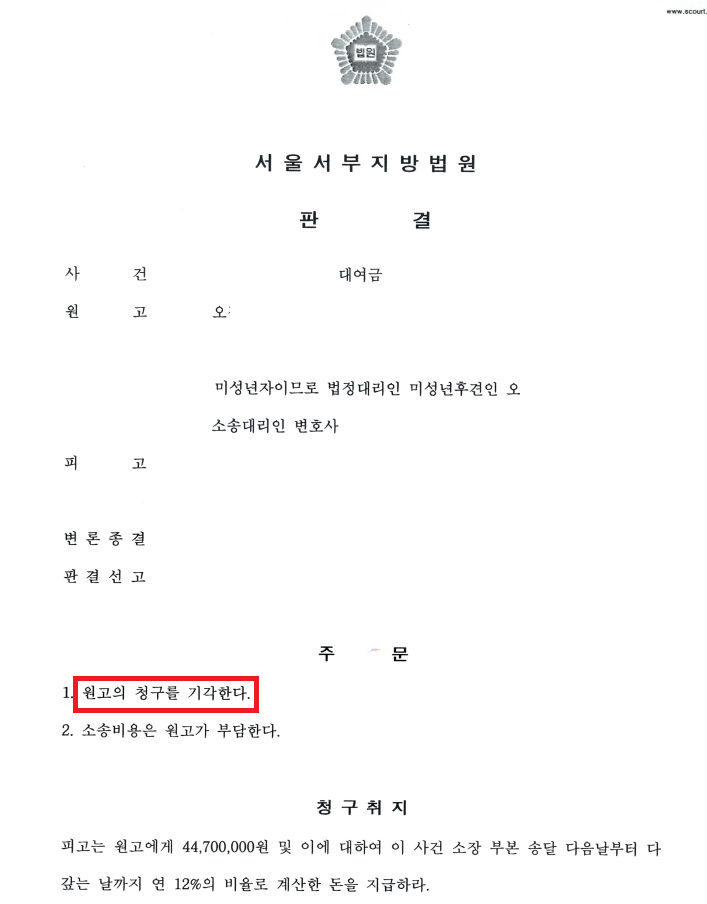 대여금 성공사례, 변제받았는데 역으로 소송당한 경우 이미지 2