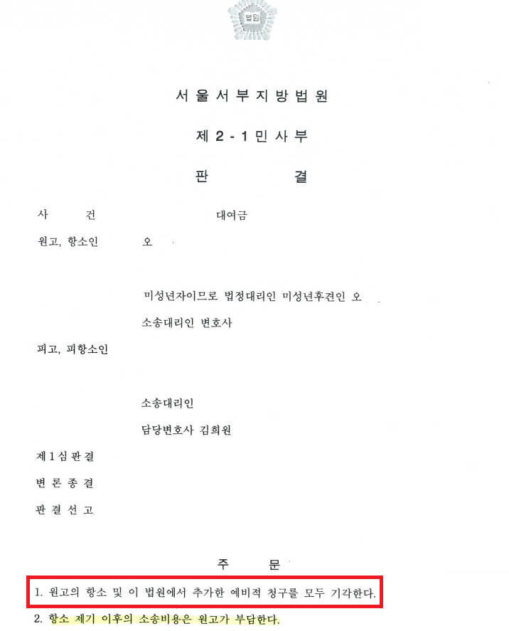 대여금 성공사례, 변제받았는데 역으로 소송당한 경우 이미지 3