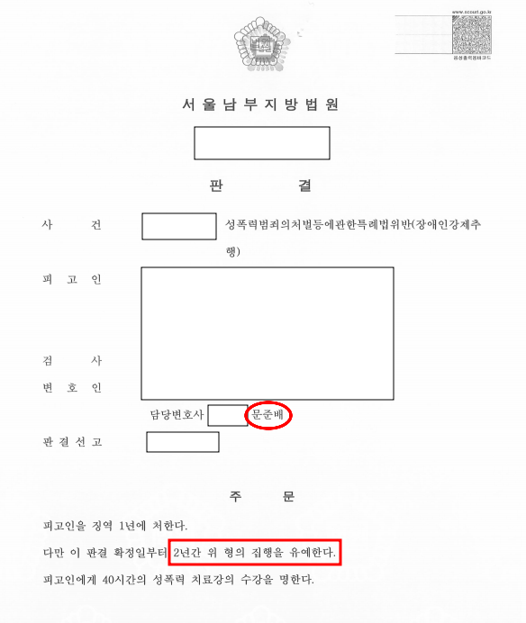성매매처벌법위반죄(장애인강제추행) | 집행유예 이미지 1