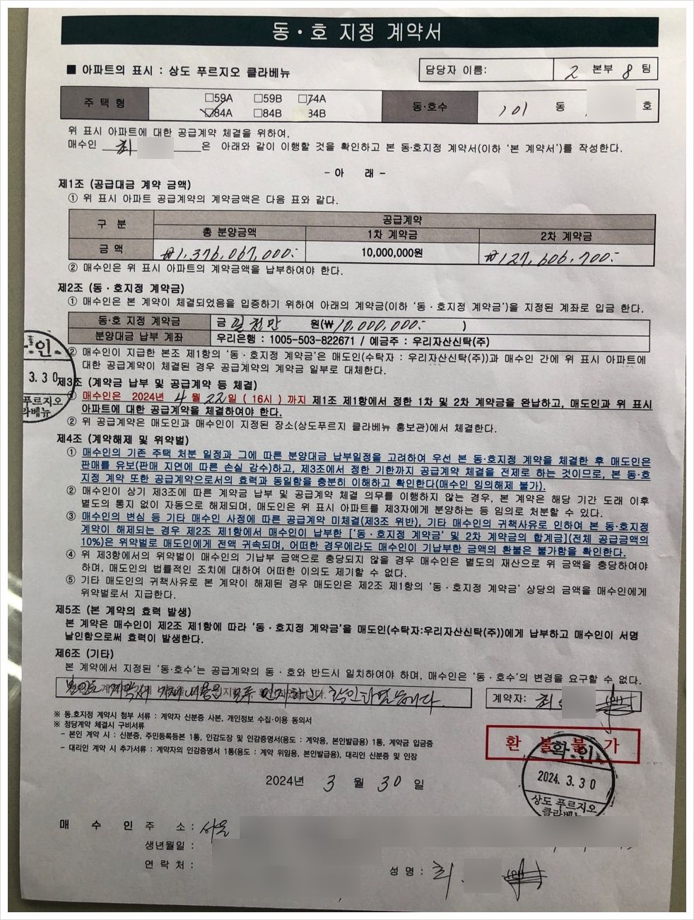 [분양계약]방문판매법으로 분양계약 해지, 계약금 회수한 성공사례 이미지 1