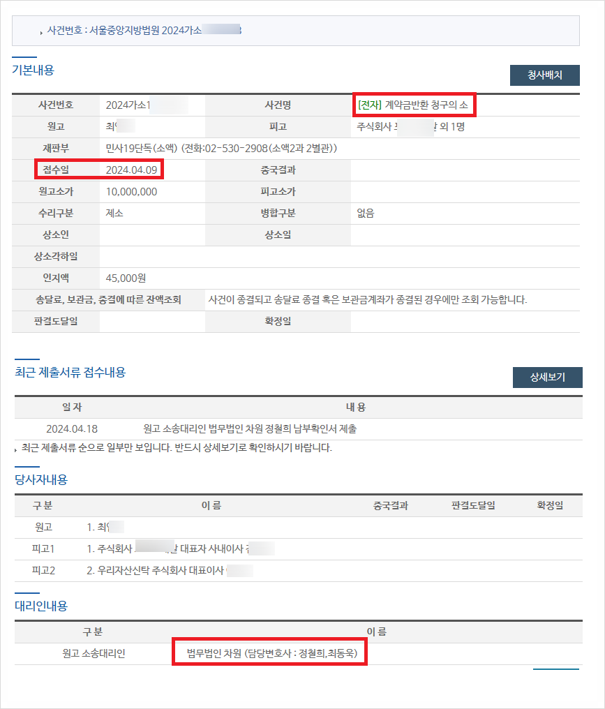 [분양계약]방문판매법으로 분양계약 해지, 계약금 회수한 성공사례 이미지 2
