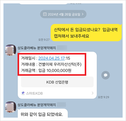 [분양계약]방문판매법으로 분양계약 해지, 계약금 회수한 성공사례 이미지 3