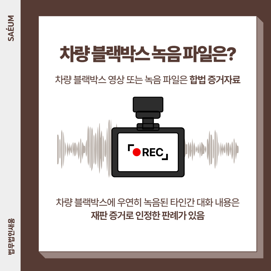 상간 소송 증거자료 불법 취득 시 큰일 납니다 이미지 1