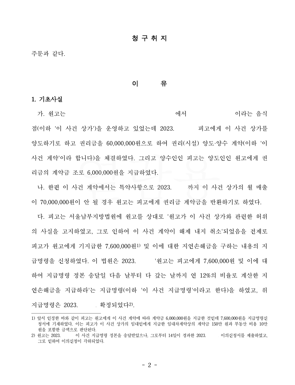 청구이의 소송으로 지급명령상 채무에서 벗어난 사건 이미지 2