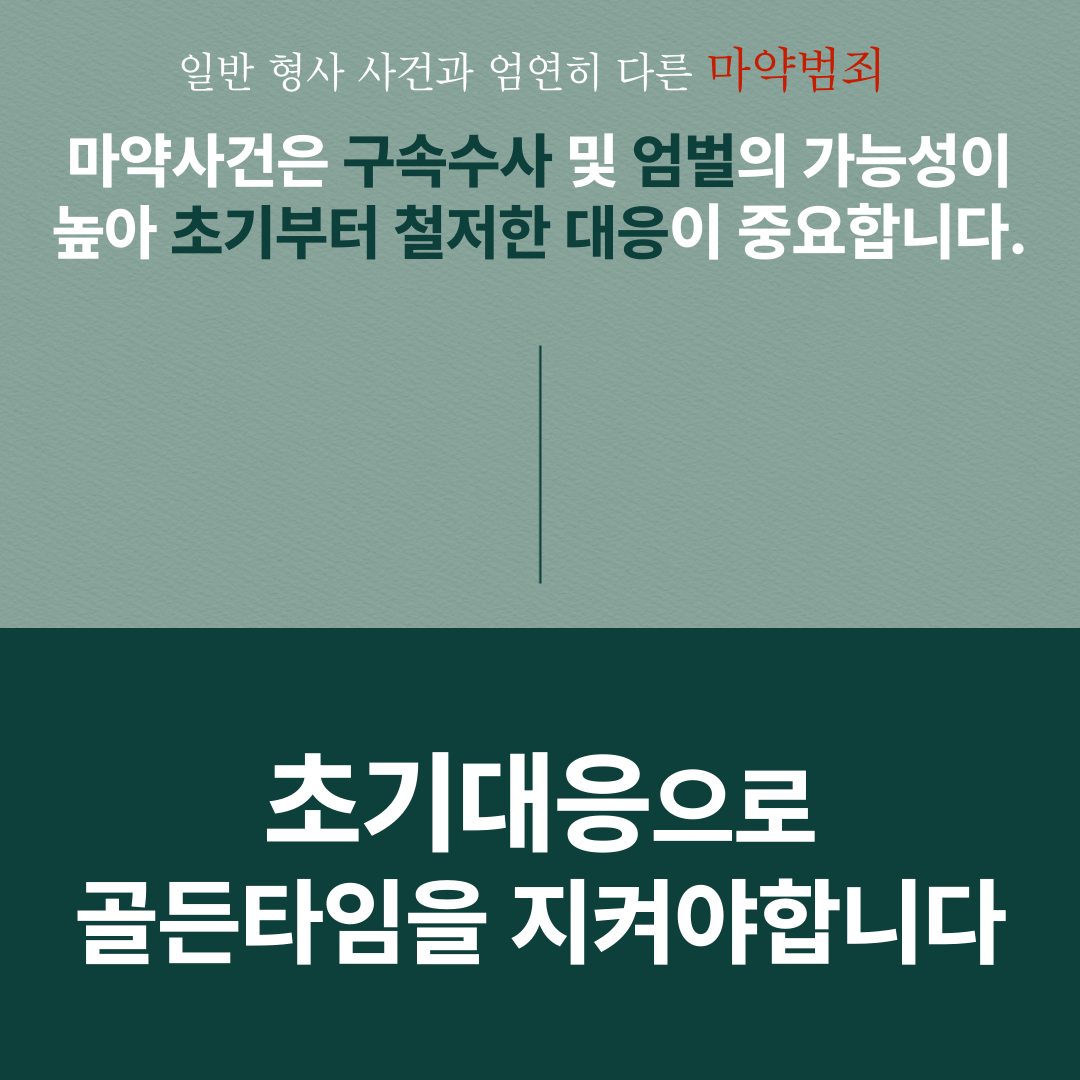 마약사범형량 전문 변호사의 의견 이미지 5