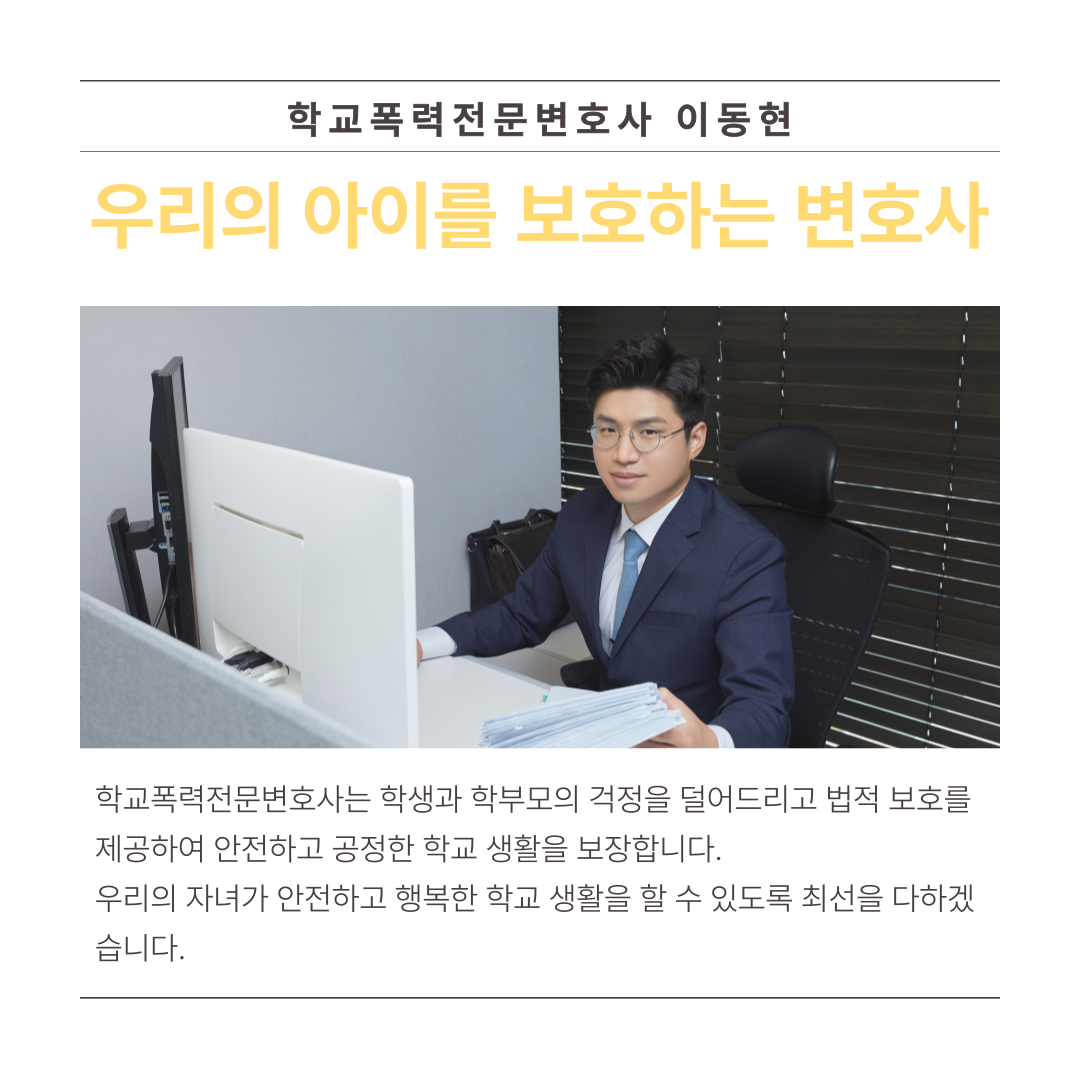 안산학교폭력변호사 전학 취소 성공 사례 이미지 1