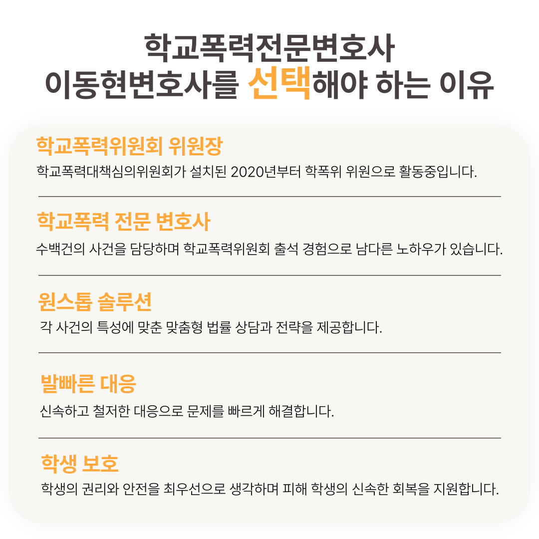 안산학교폭력변호사 전학 취소 성공 사례 이미지 2