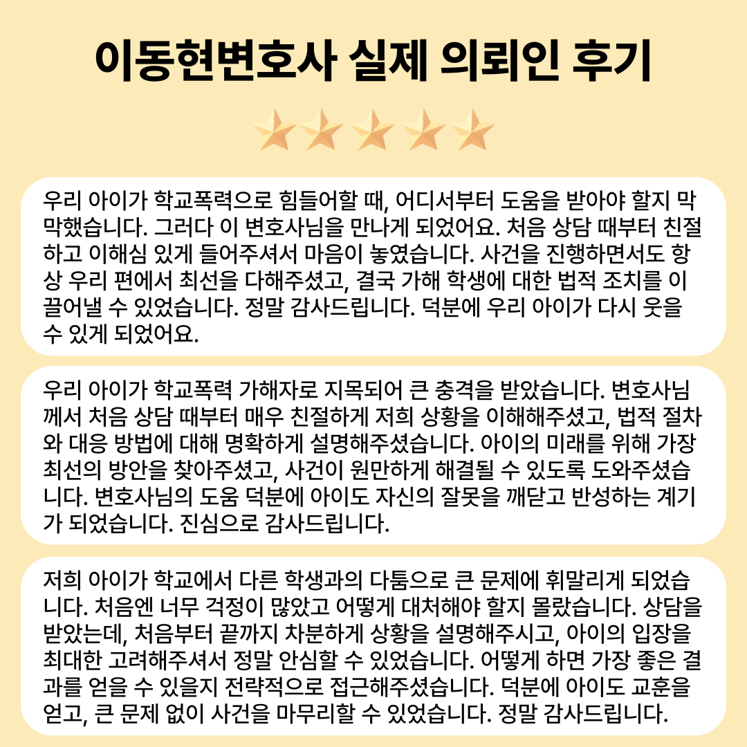 안산학교폭력변호사 전학 취소 성공 사례 이미지 4