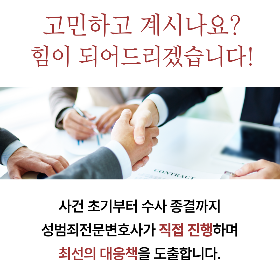 직장동료성추행 무혐의 성공사례 이미지 2