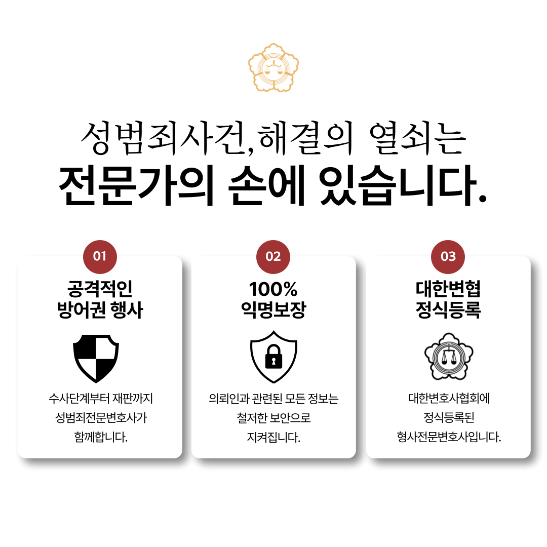 직장동료성추행 무혐의 성공사례 이미지 4
