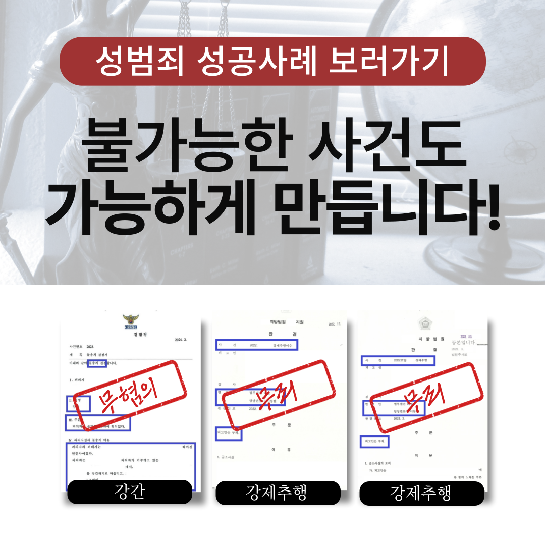 직장동료성추행 무혐의 성공사례 이미지 5