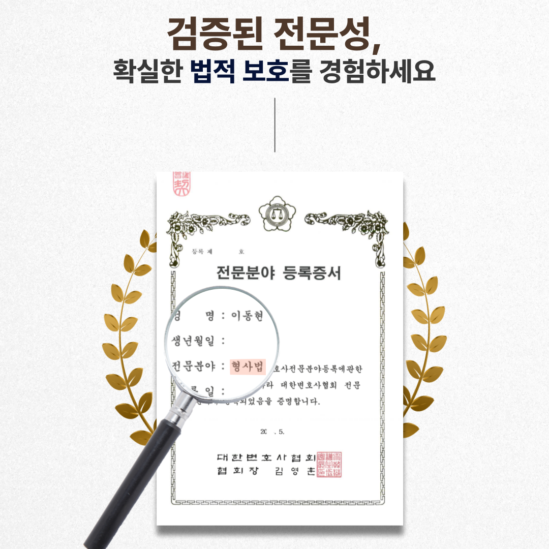 강남형사전문변호사 교통범죄 연루되었다면 이미지 4