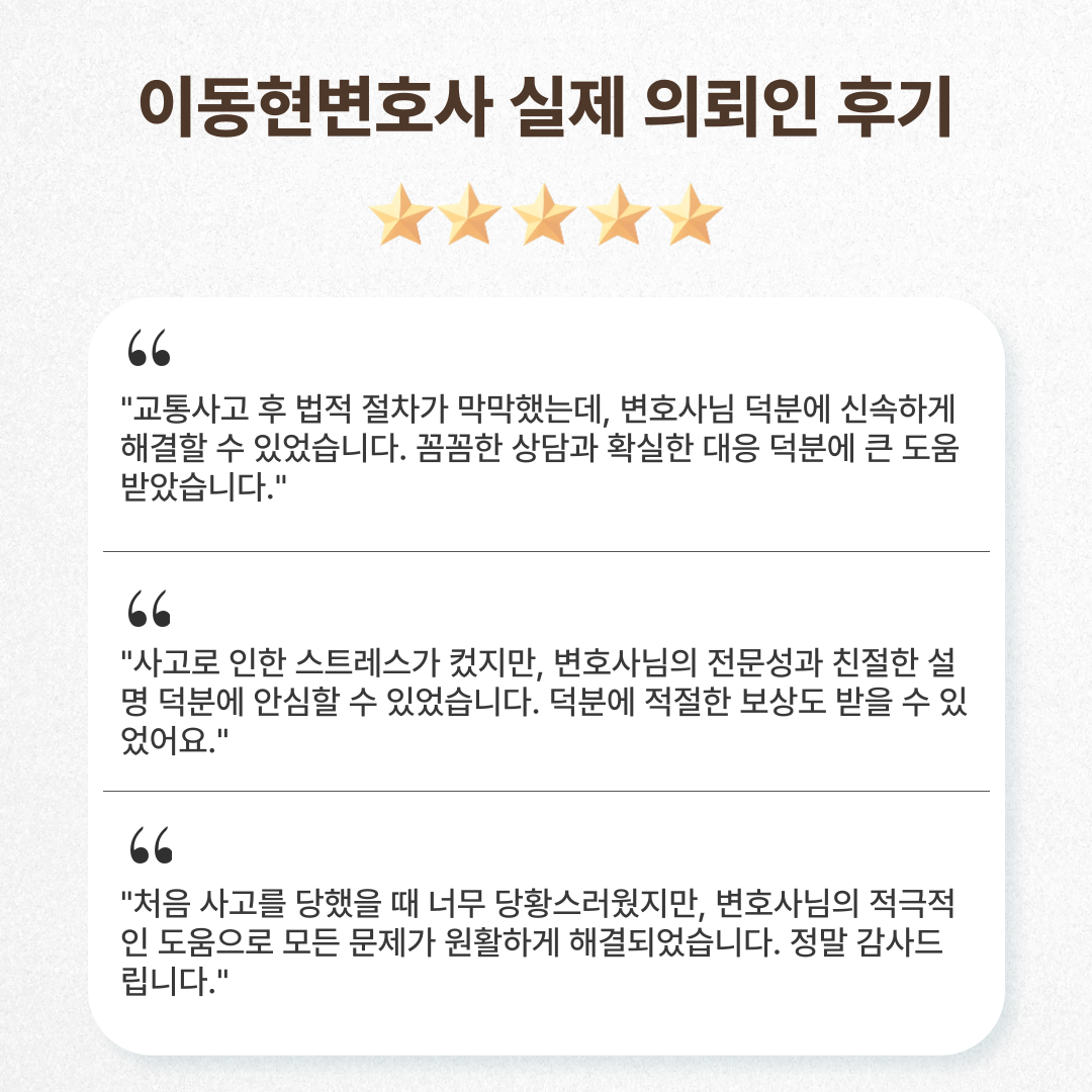 강남형사전문변호사 교통범죄 연루되었다면 이미지 5