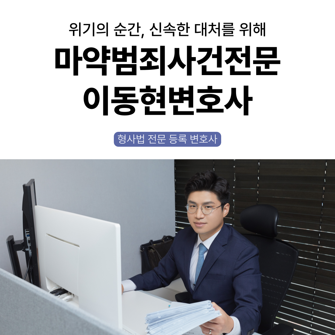마약던지기 무혐의 성공사례 이미지 1