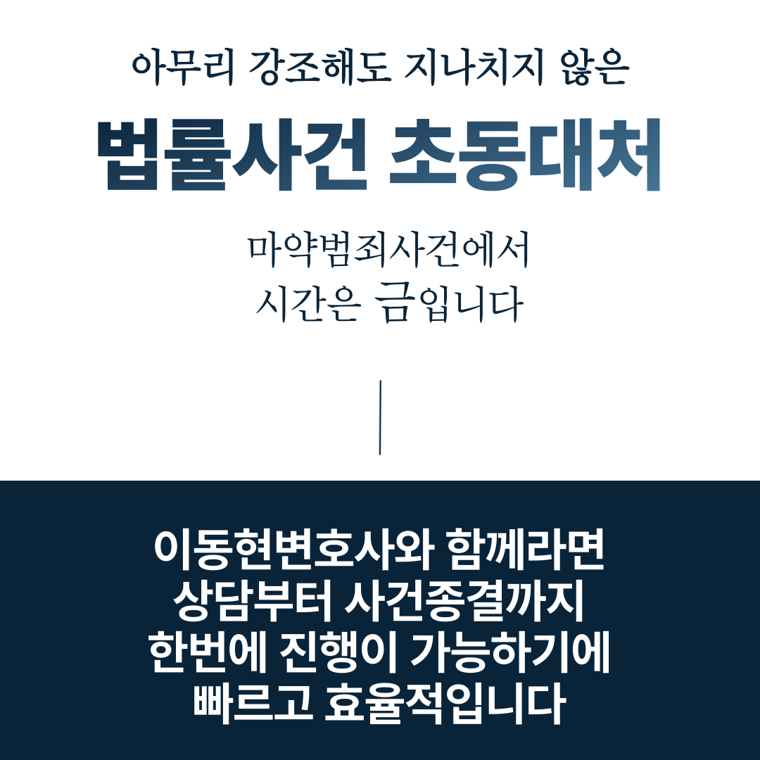 마약던지기 무혐의 성공사례 이미지 5