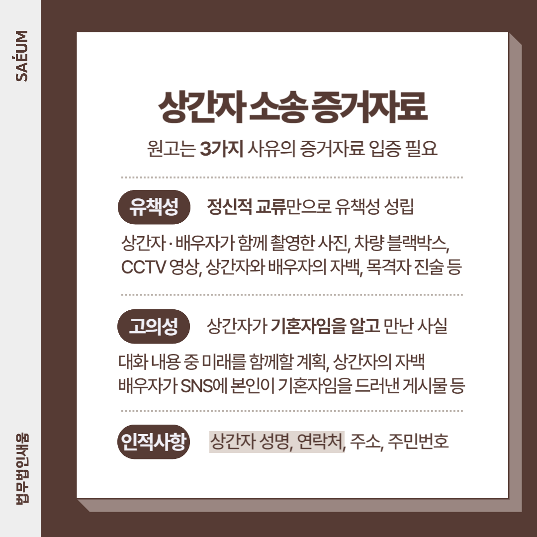 상간 소송 증거자료 불법 취득 시 큰일 납니다 이미지 1