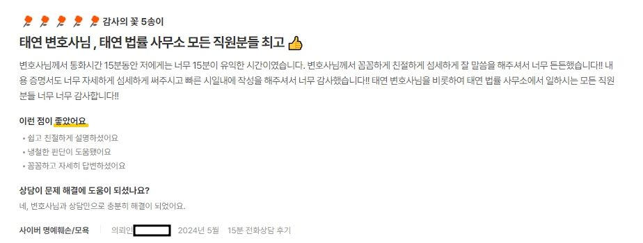 명예훼손, 유튜브 인스타 기업 모두 진행해 본 이곳은! 이미지 1