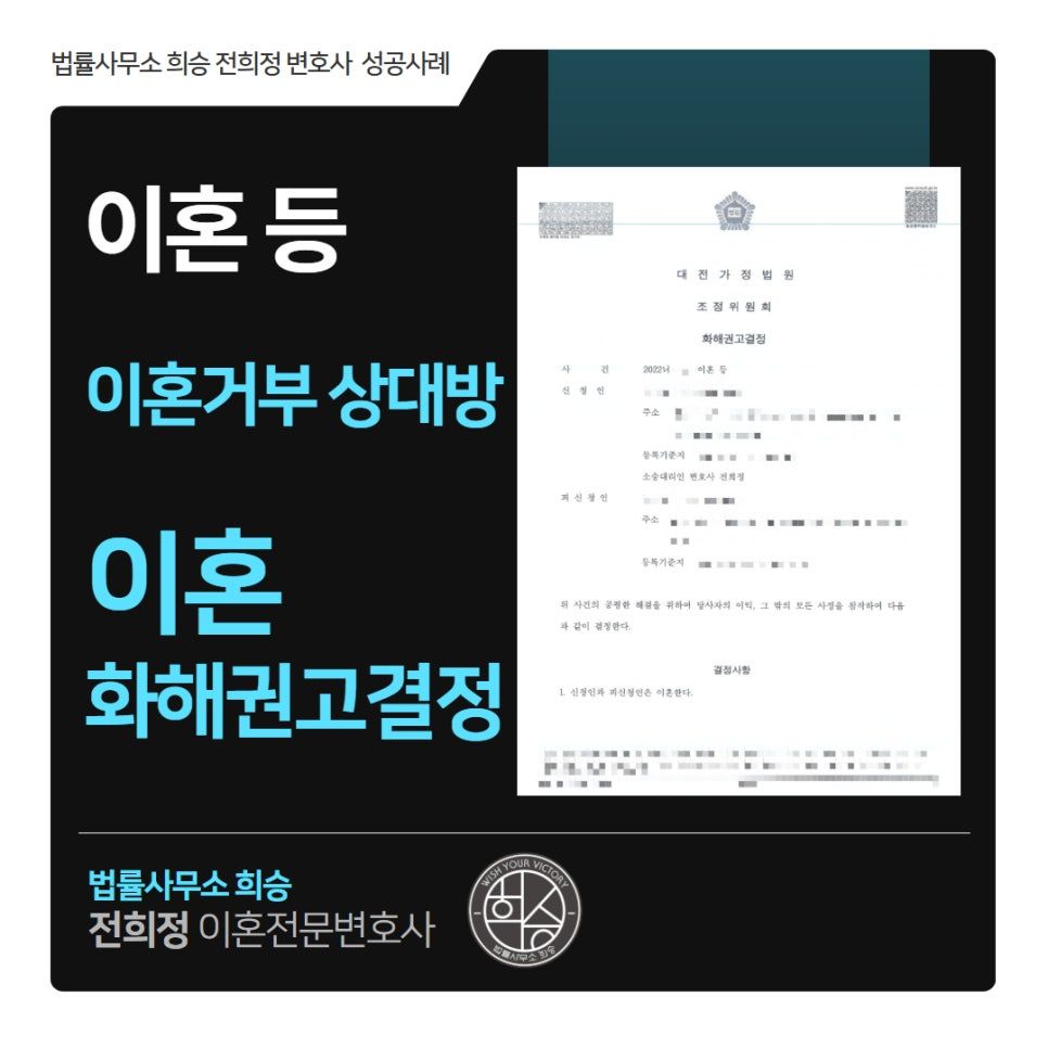 가정폭력을 행한 남편과 화해권고로 빠르게 이혼한 성공사례 이미지 1