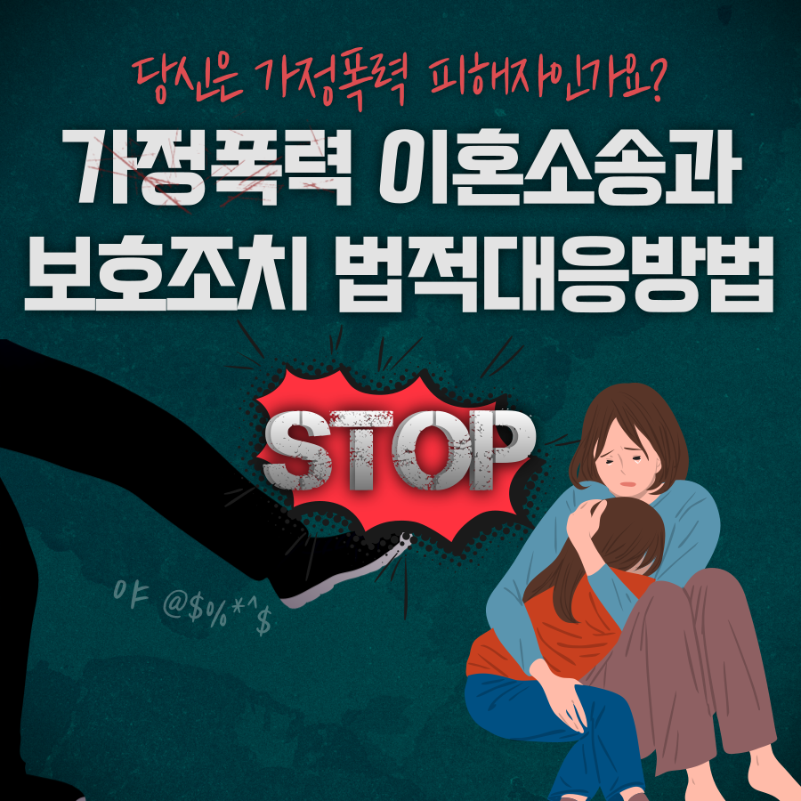 가정폭력이혼, 당신은 가정폭력의 피해자인가요? 이미지 1