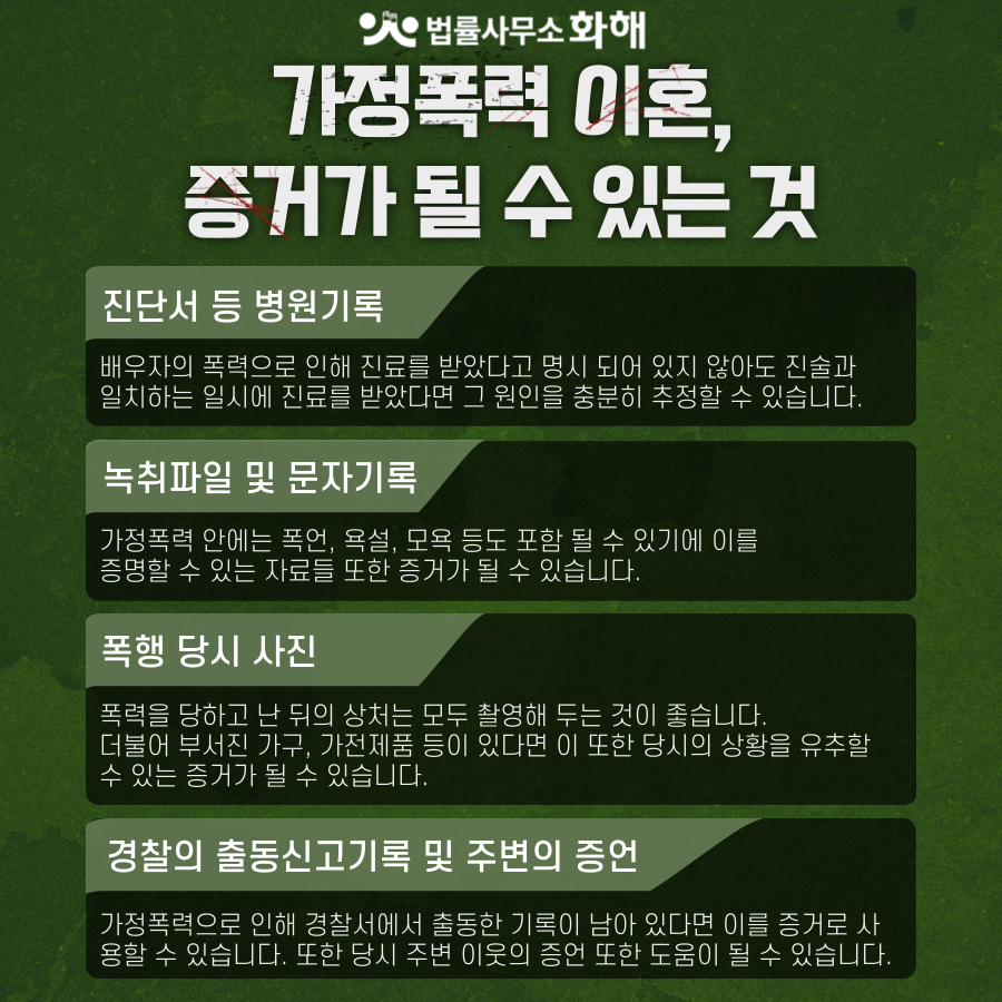 가정폭력이혼, 당신은 가정폭력의 피해자인가요? 이미지 3