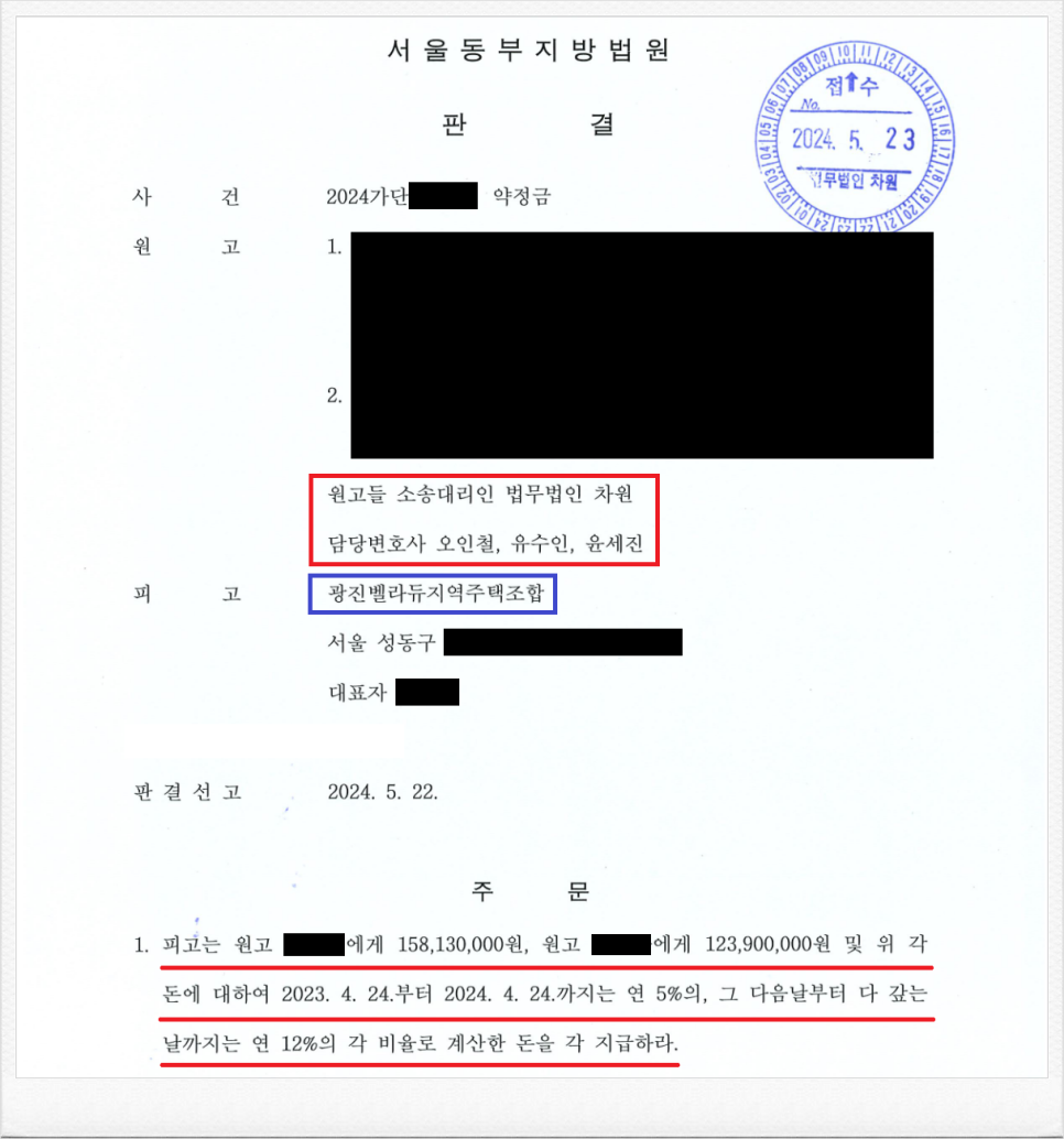 광진벨라듀지역주택조합 상대 납입금 반환소송 성공!! 이미지 1