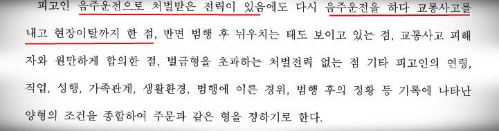 [음주운전뺑소니]집행유예 방어 이미지 2