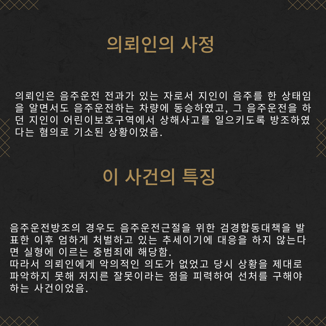 음주운전방조 벌금형 성공사례 이미지 3