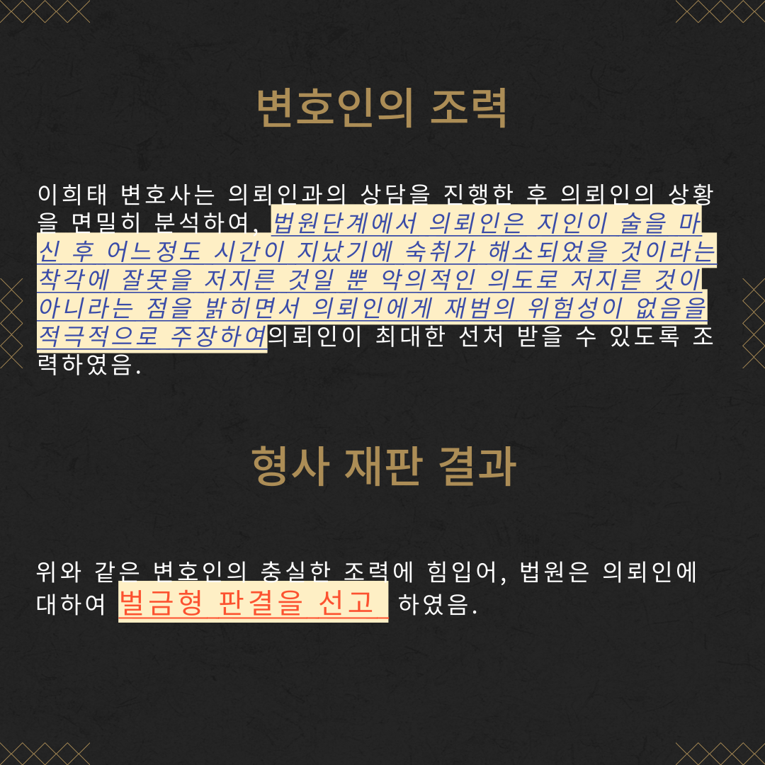 음주운전방조 벌금형 성공사례 이미지 4