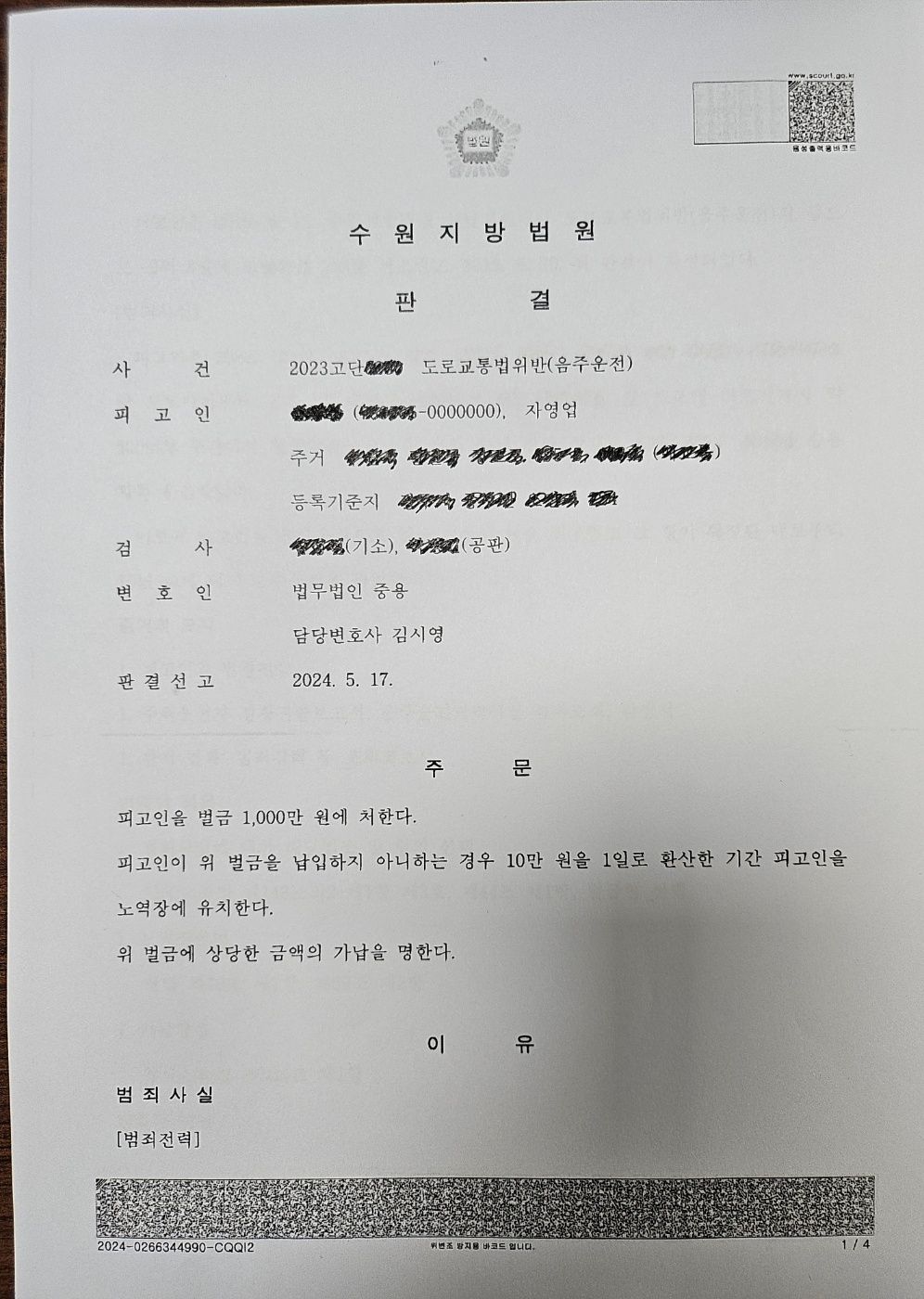 [벌금형] 7번째 음주운전 /음주운전으로 실형 및 집행유예 전력 이미지 1