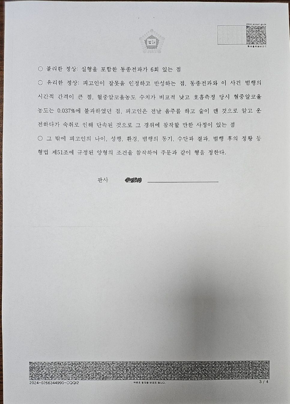 [벌금형] 7번째 음주운전 /음주운전으로 실형 및 집행유예 전력 이미지 3