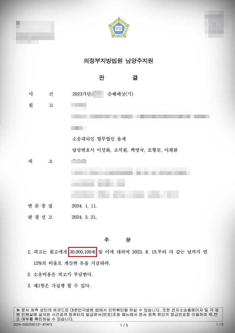 [상간소송]상간녀위자료청구 3천만 원 승소 이미지 1