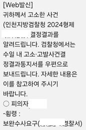 불송치결정 이의신청 이후 보완수사요구결정! 이미지 1