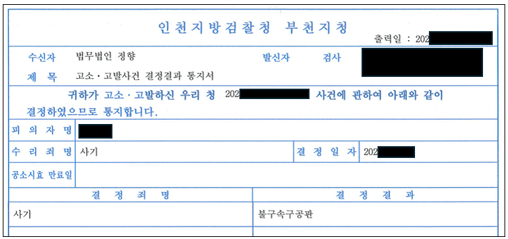 수익을 주겠다는 지인에 속은 거액 사기, 처벌 및 피해변제 완료 이미지 1