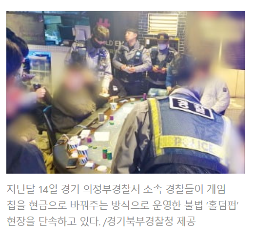 불법 홀덤펍 관광진흥법 위반으로 처벌될 수 있어 이미지 2