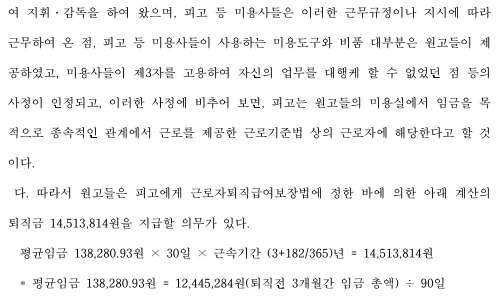 헤어디자이너 퇴직금 청구 승소 사례 이미지 3