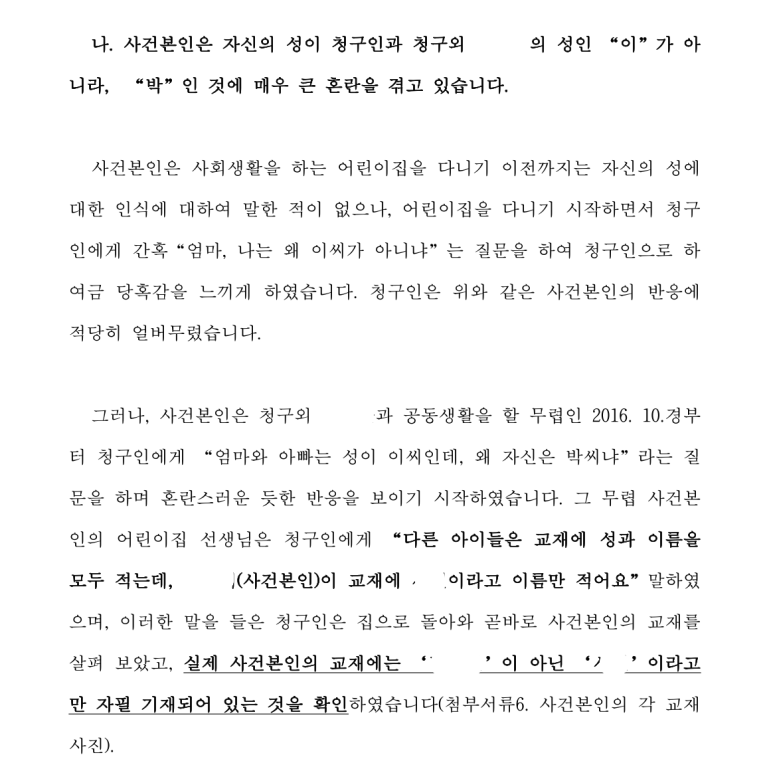 자녀의 성본변경 허가심판에서 제일 중요한 판단 기준은? 이미지 3