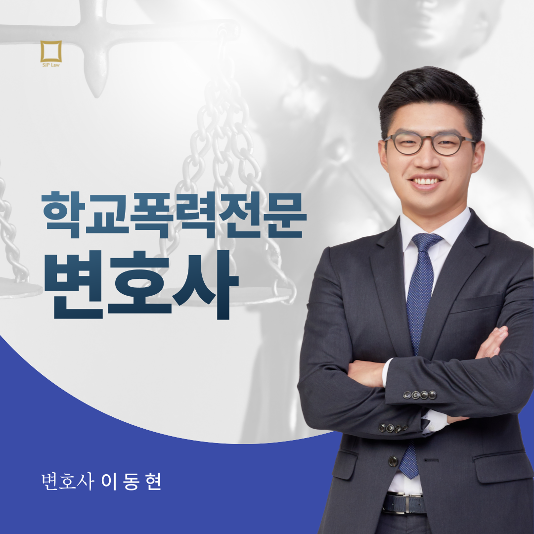 국제학교와 외국인학교 학교폭력 처벌 차이에 대해 이미지 1