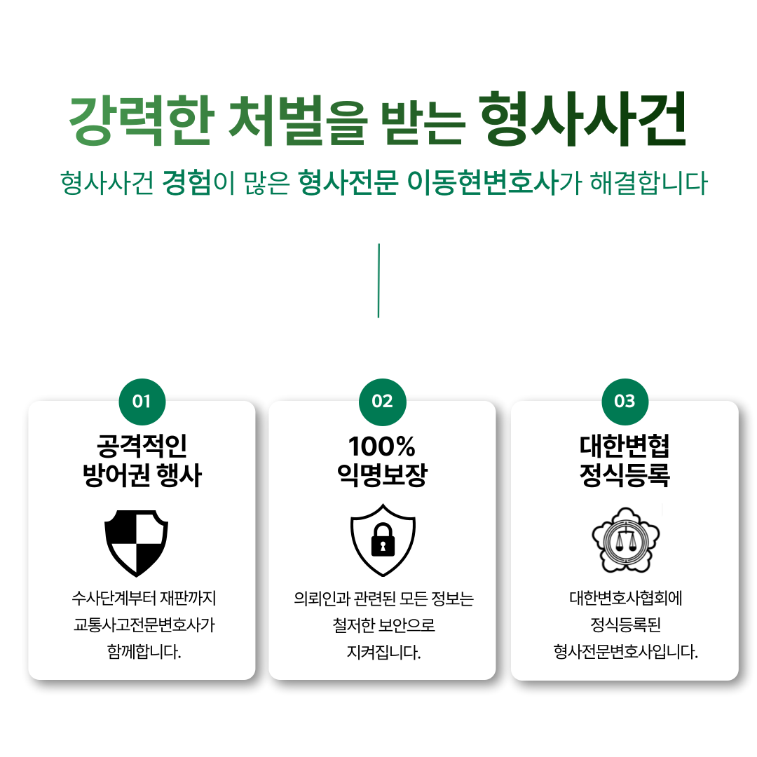 미성년자성추행 성공적인 합의 절차 이미지 3