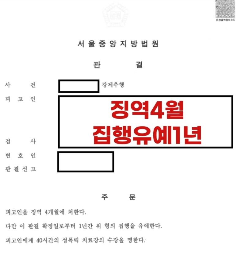 강제추행 피해자 벌금 약식기소 정식재판청구 요청 이미지 1