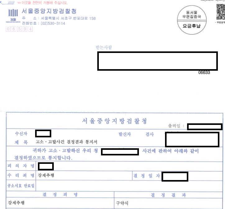 강제추행 피해자 벌금 약식기소 정식재판청구 요청 이미지 2